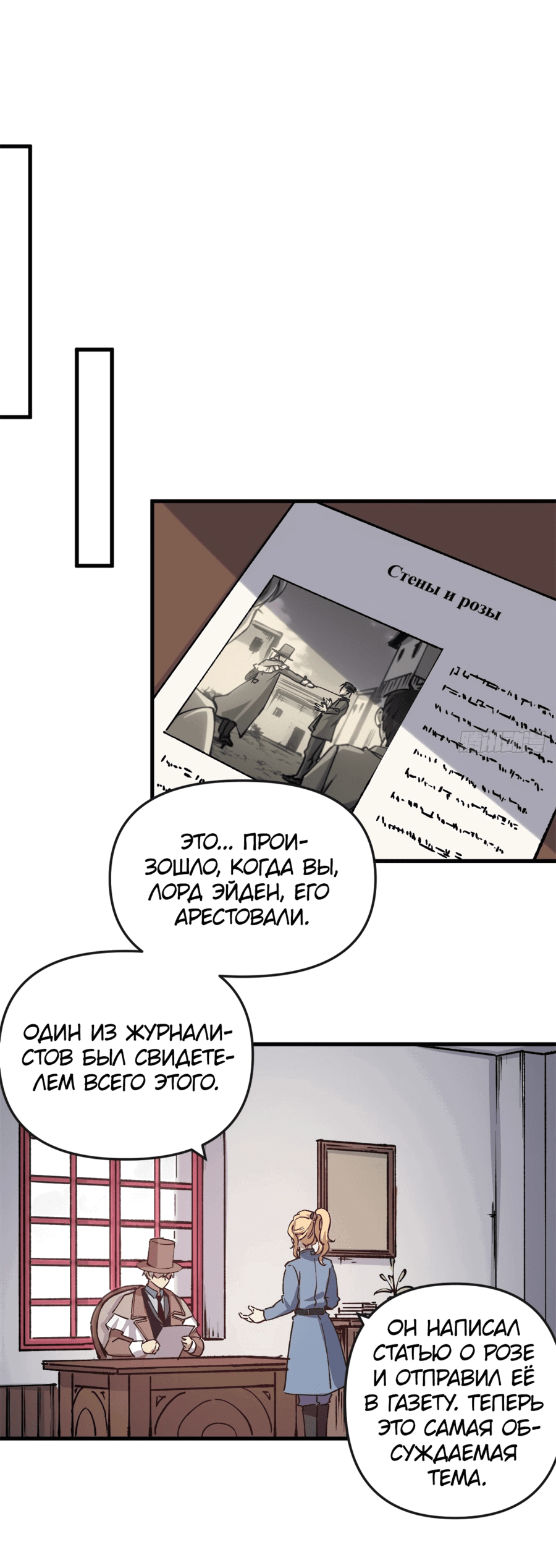 Манга Надзиратель, охраняющий ведьм - Глава 19 Страница 8