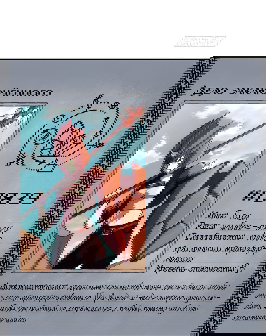 Манга Надзиратель, охраняющий ведьм - Глава 22 Страница 42