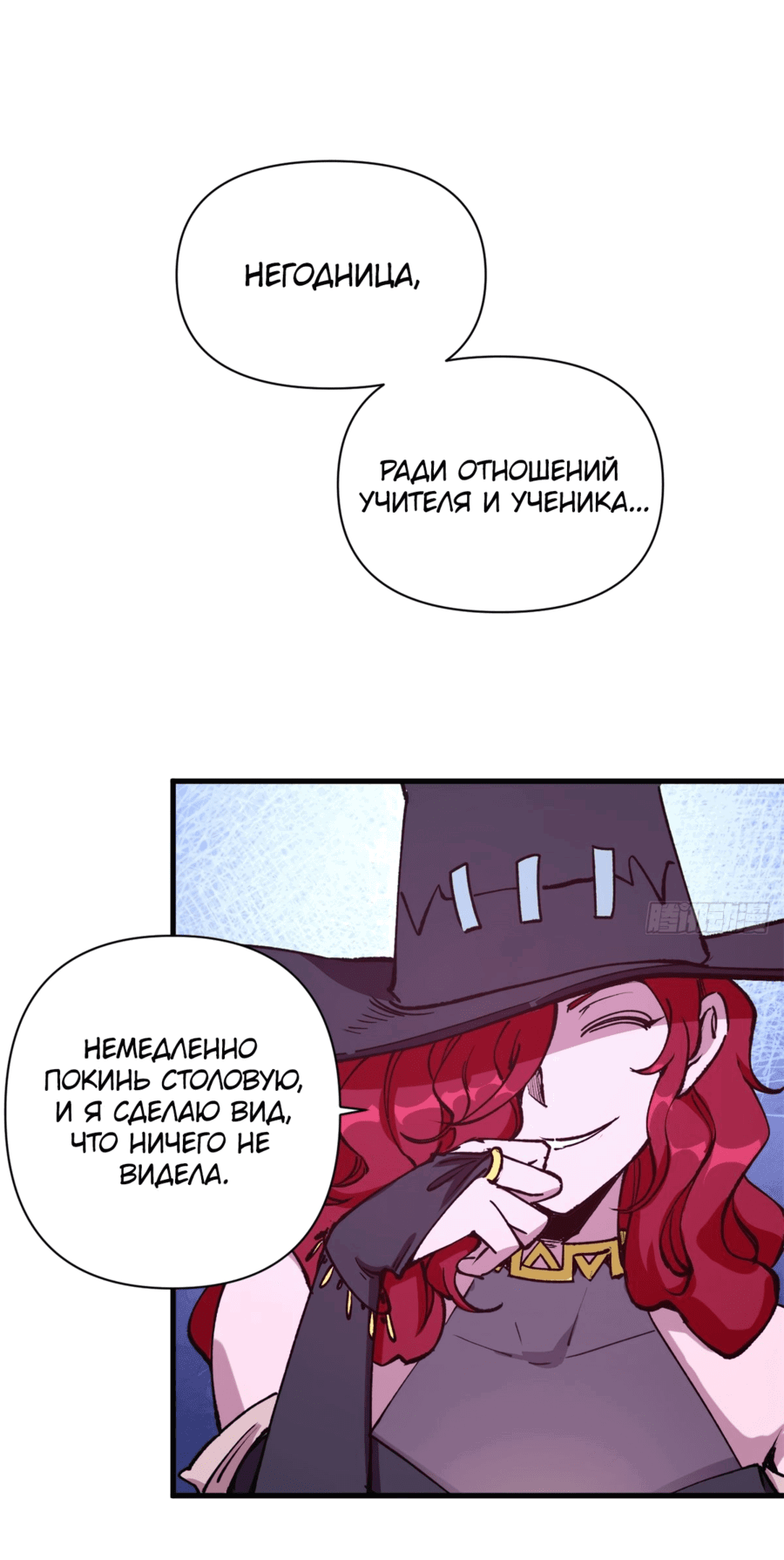 Манга Надзиратель, охраняющий ведьм - Глава 29 Страница 27