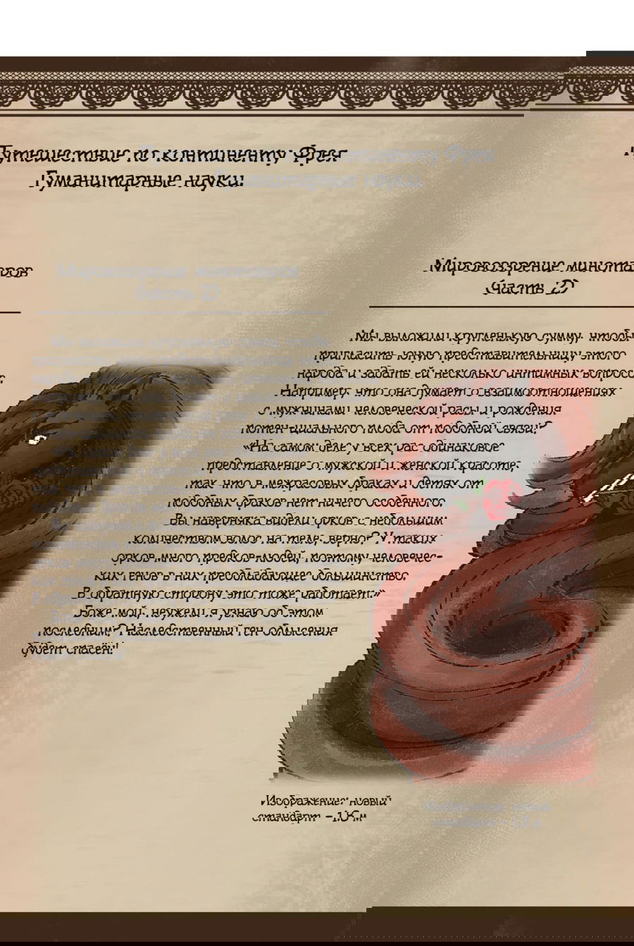 Манга Надзиратель, охраняющий ведьм - Глава 34 Страница 32