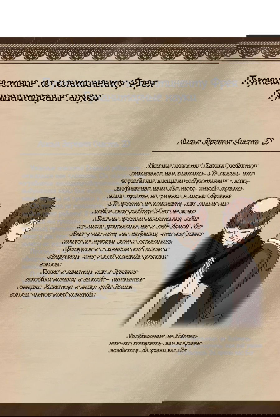 Манга Надзиратель, охраняющий ведьм - Глава 41 Страница 15