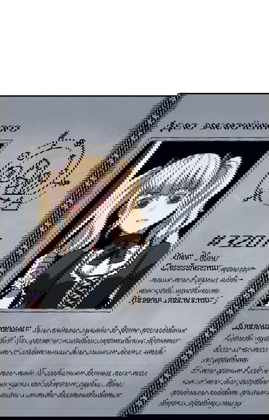 Манга Надзиратель, охраняющий ведьм - Глава 47 Страница 40