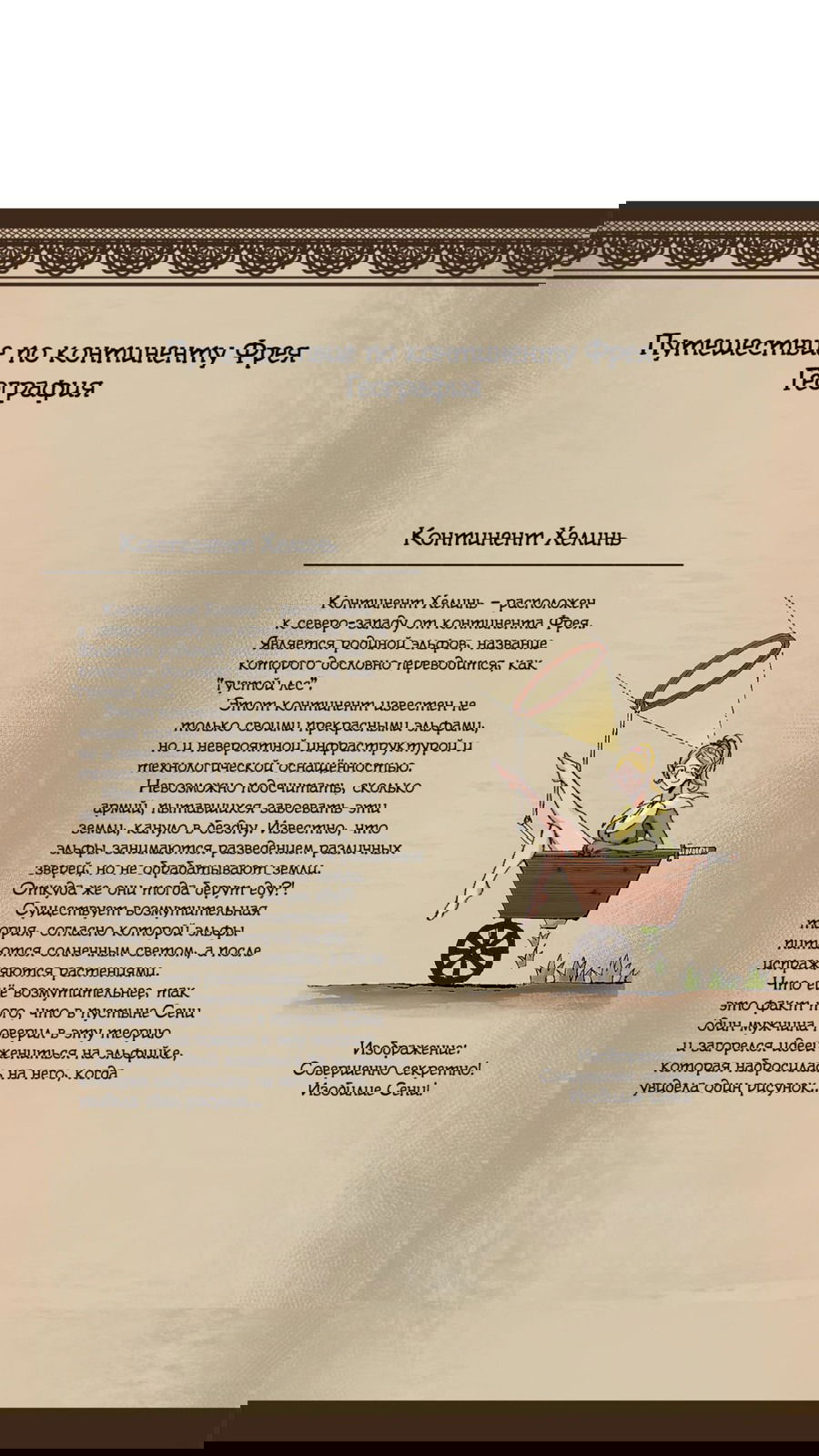 Манга Надзиратель, охраняющий ведьм - Глава 53 Страница 35