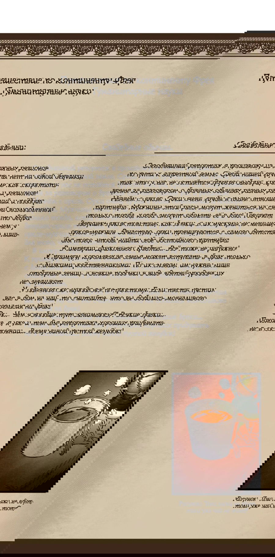 Манга Надзиратель, охраняющий ведьм - Глава 61 Страница 28