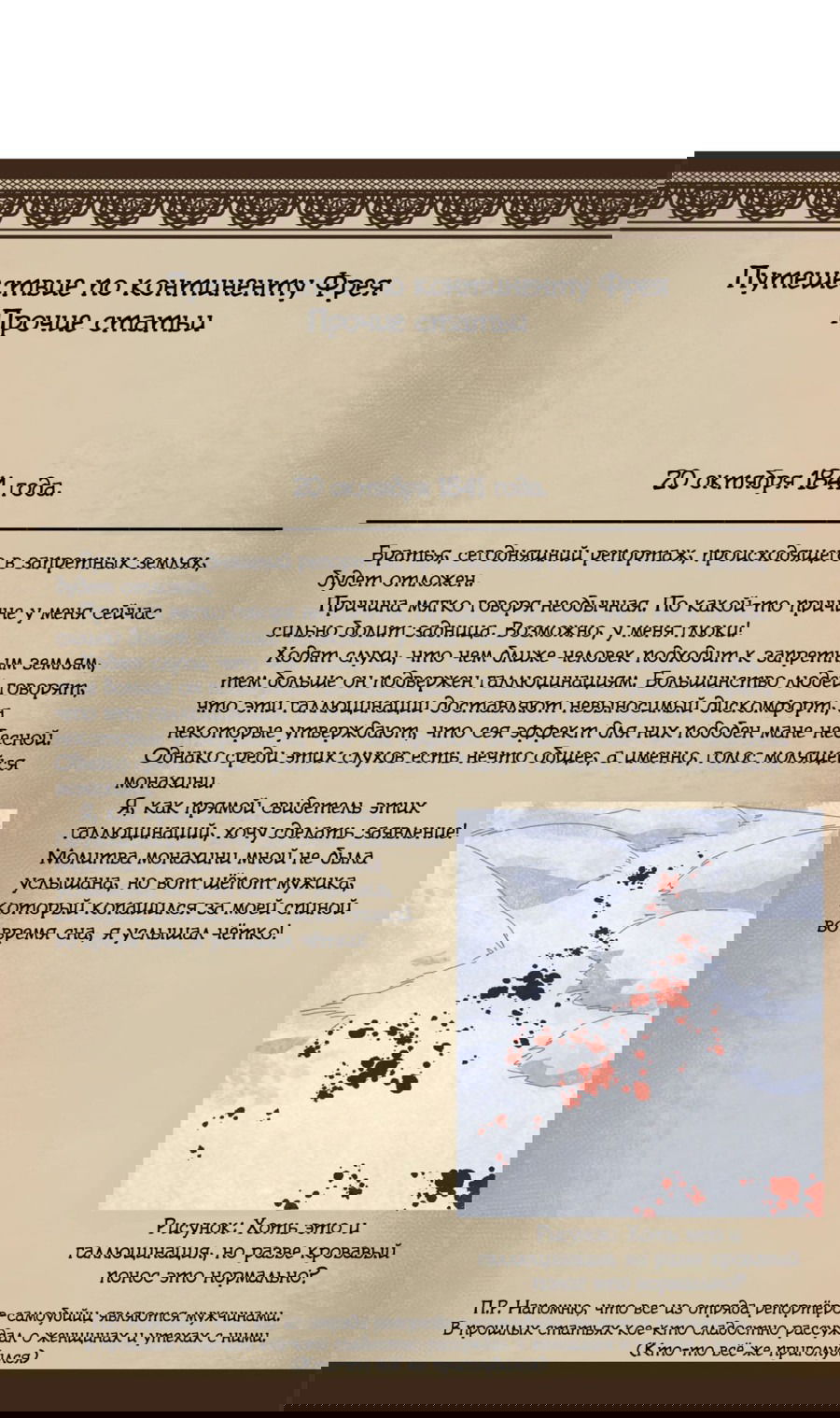 Манга Надзиратель, охраняющий ведьм - Глава 63 Страница 39