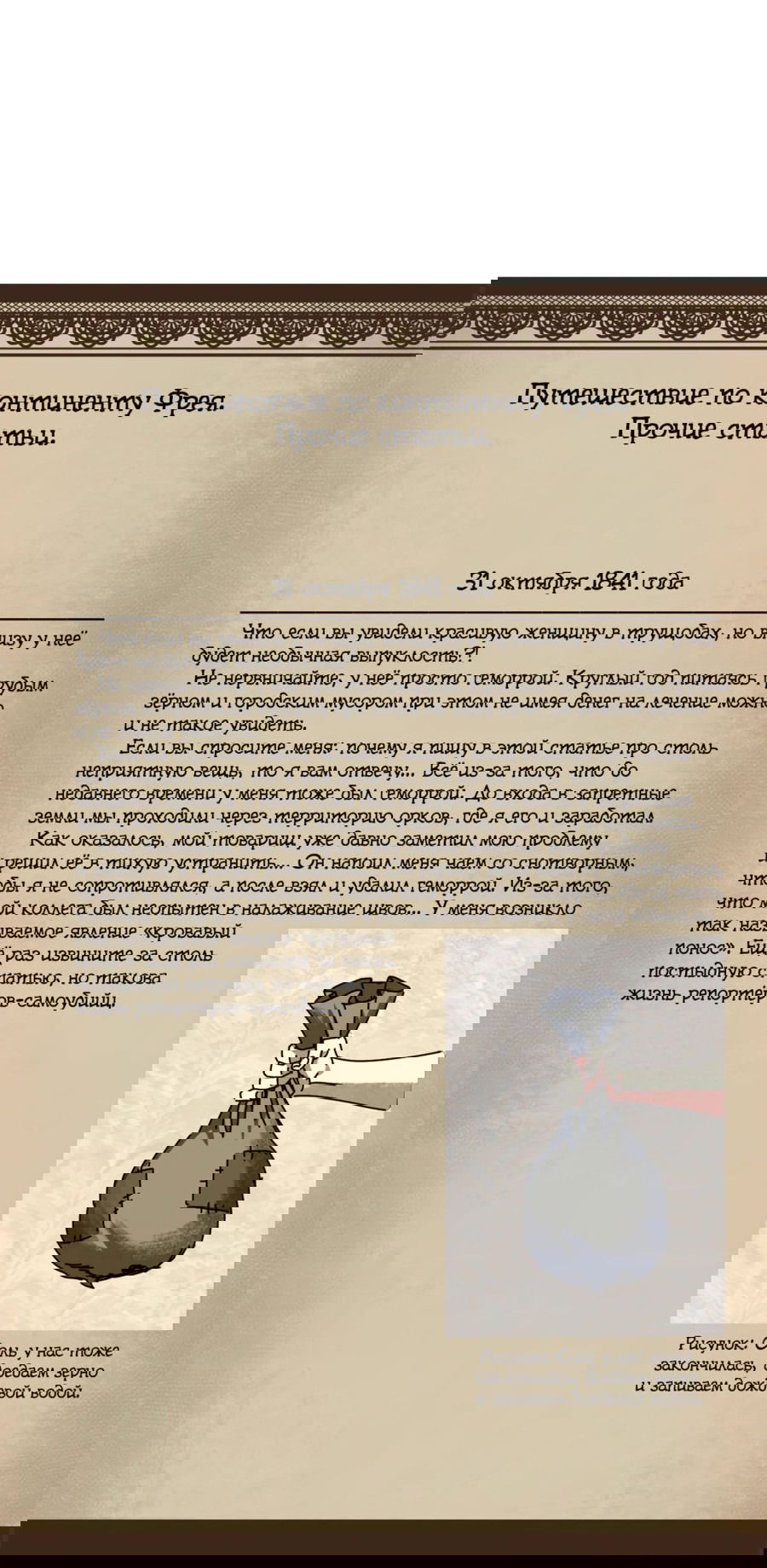 Манга Надзиратель, охраняющий ведьм - Глава 66 Страница 39