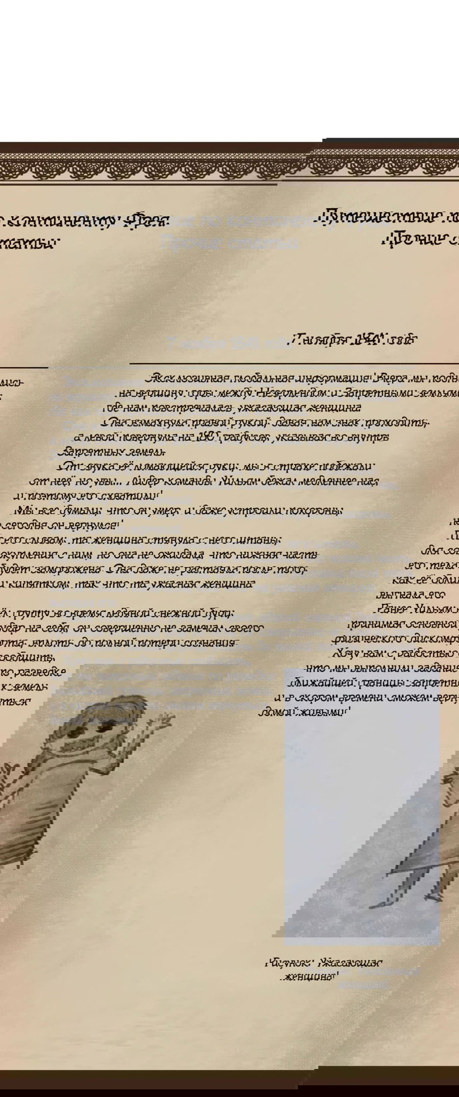 Манга Надзиратель, охраняющий ведьм - Глава 70 Страница 49