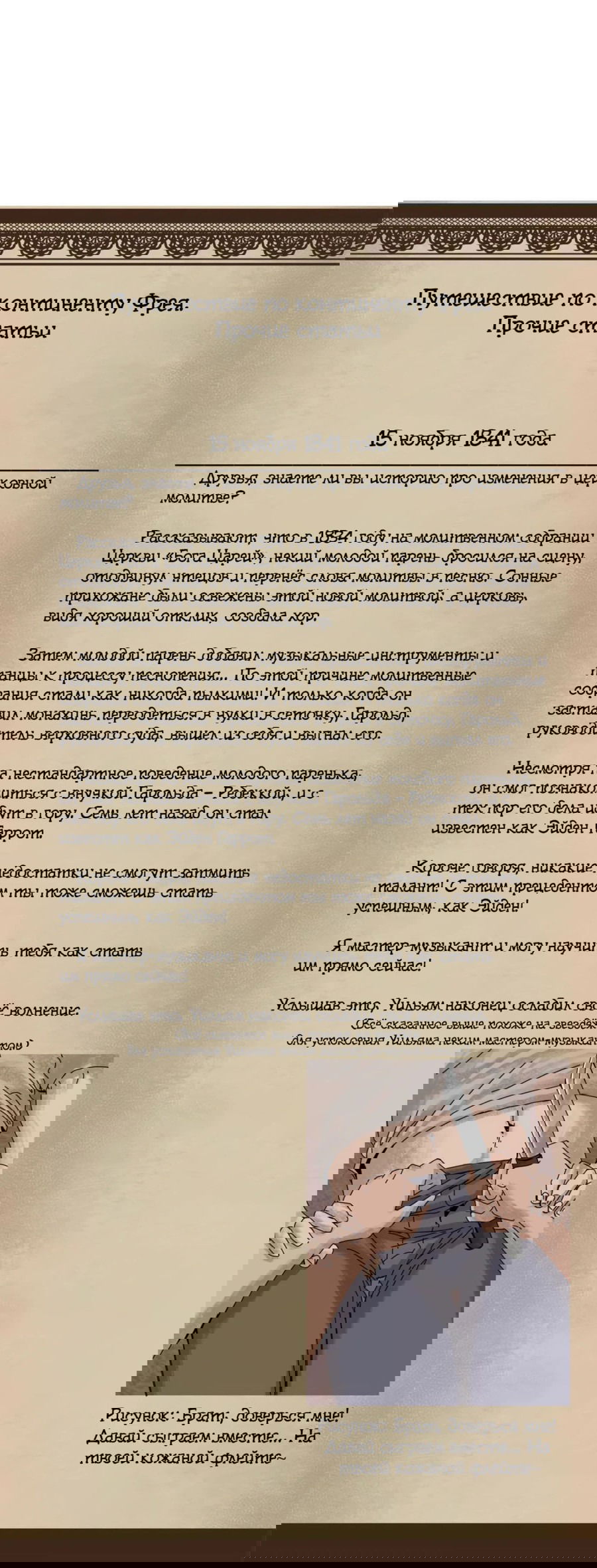 Манга Надзиратель, охраняющий ведьм - Глава 78 Страница 50