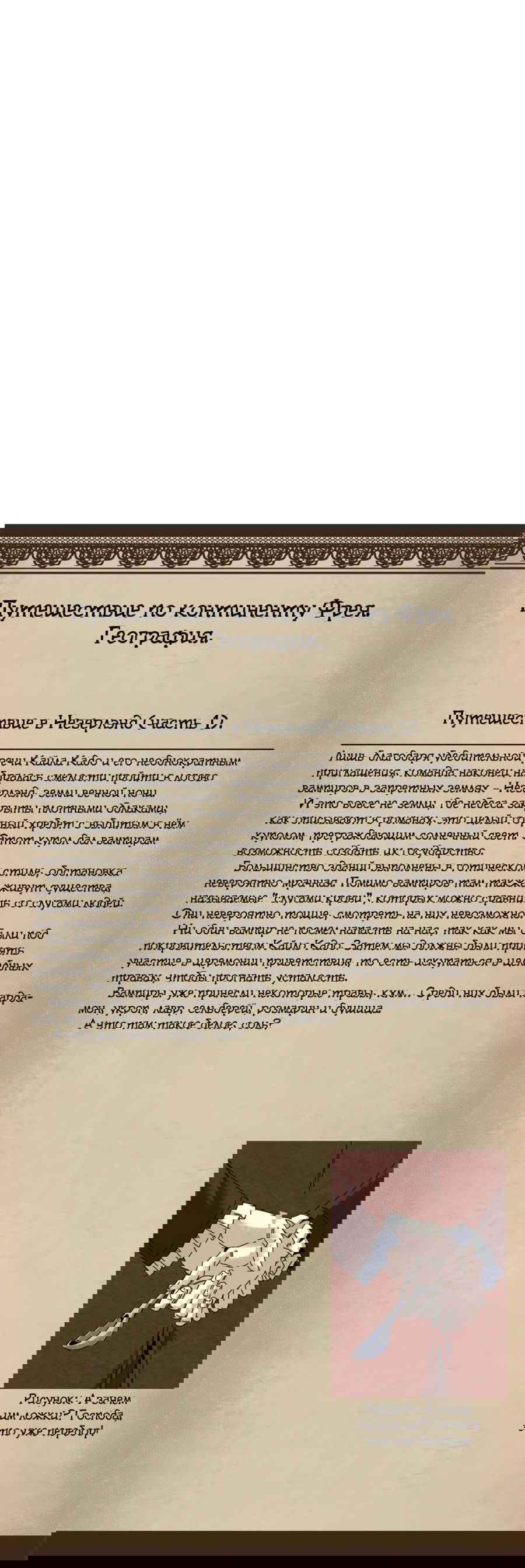 Манга Надзиратель, охраняющий ведьм - Глава 84 Страница 54
