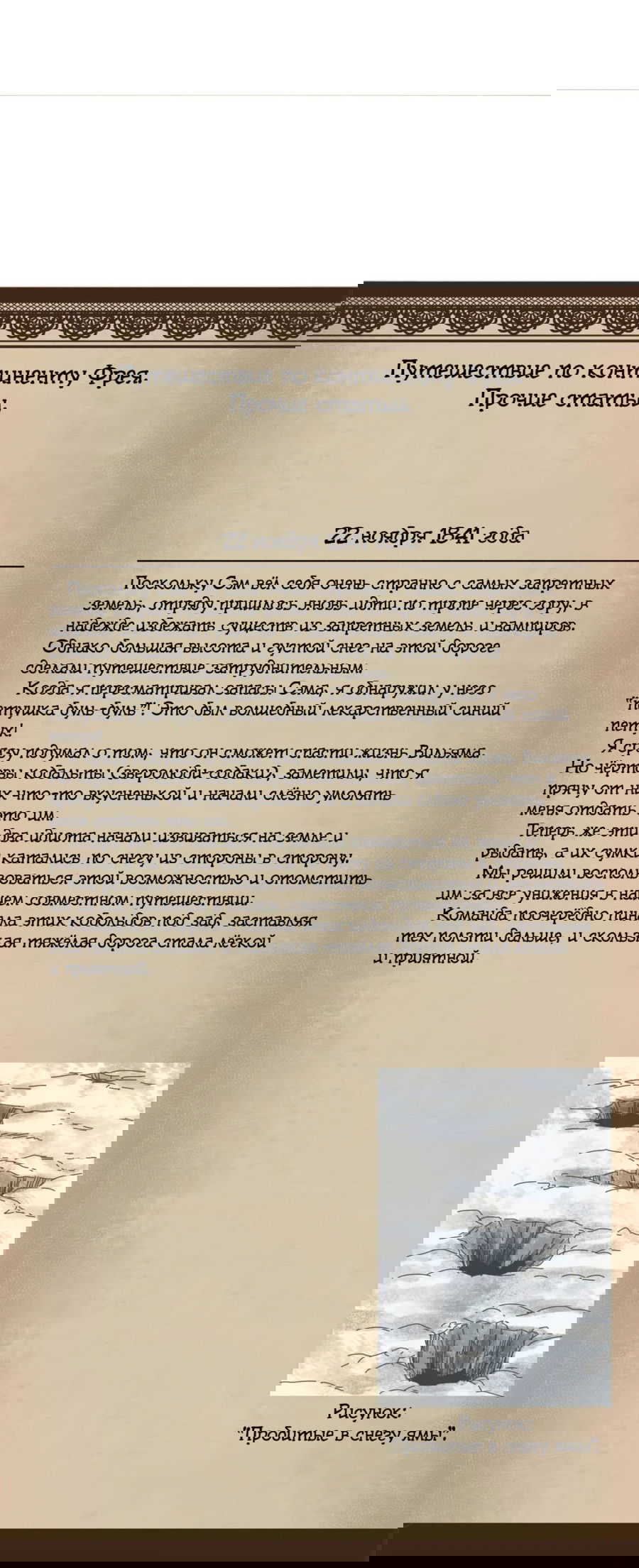Манга Надзиратель, охраняющий ведьм - Глава 82 Страница 54