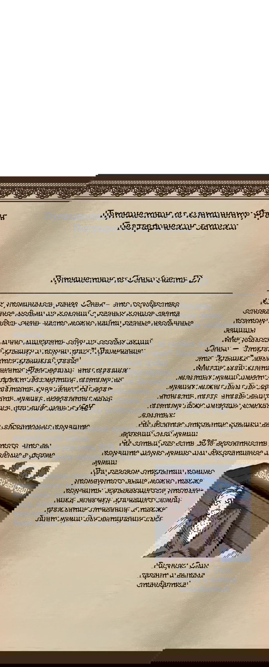 Манга Надзиратель, охраняющий ведьм - Глава 88 Страница 52