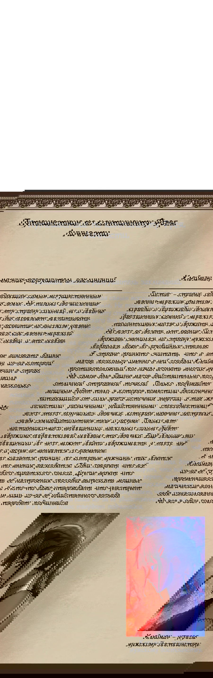 Манга Надзиратель, охраняющий ведьм - Глава 91 Страница 44