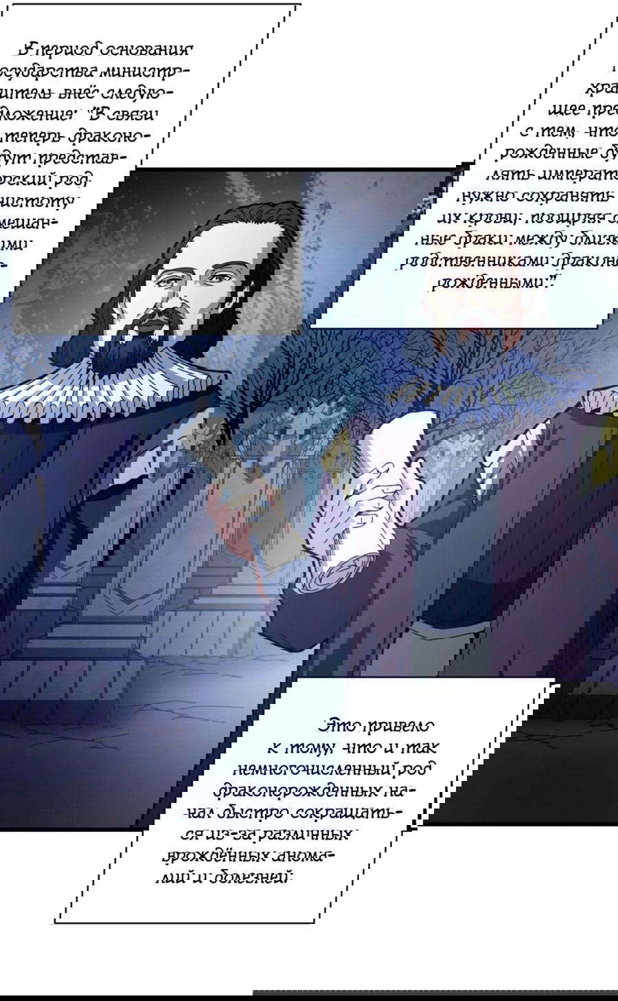 Манга Надзиратель, охраняющий ведьм - Глава 93 Страница 10