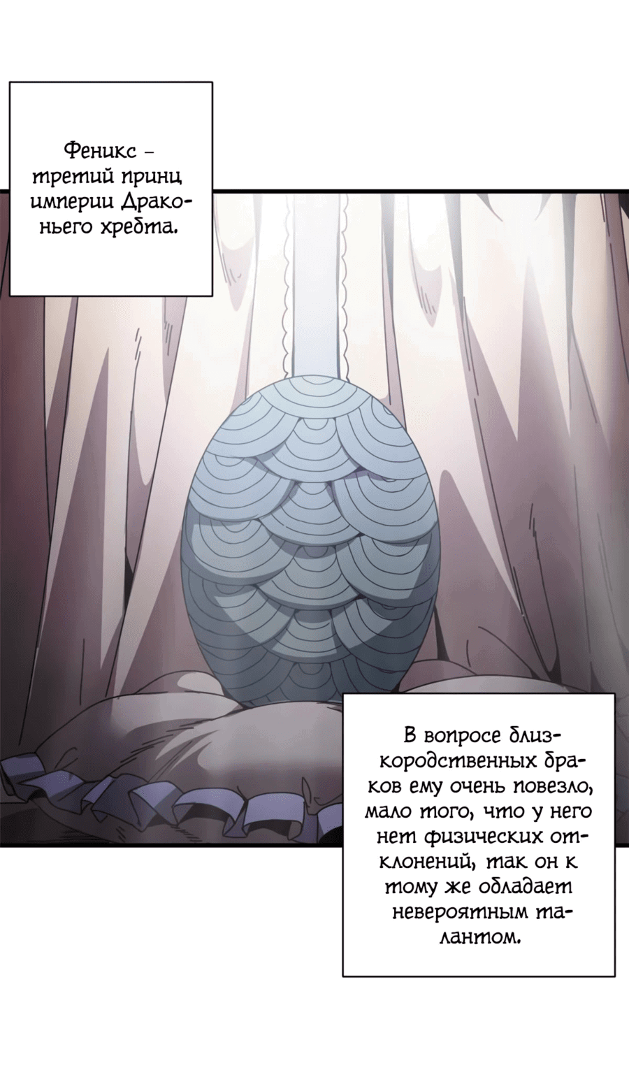 Манга Надзиратель, охраняющий ведьм - Глава 93 Страница 1