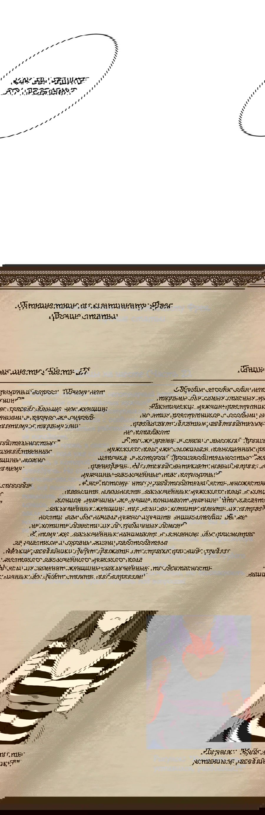Манга Надзиратель, охраняющий ведьм - Глава 96 Страница 55