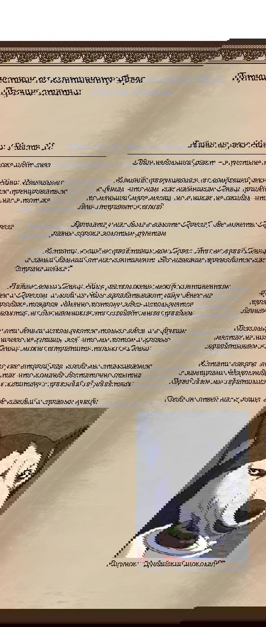 Манга Надзиратель, охраняющий ведьм - Глава 99 Страница 46