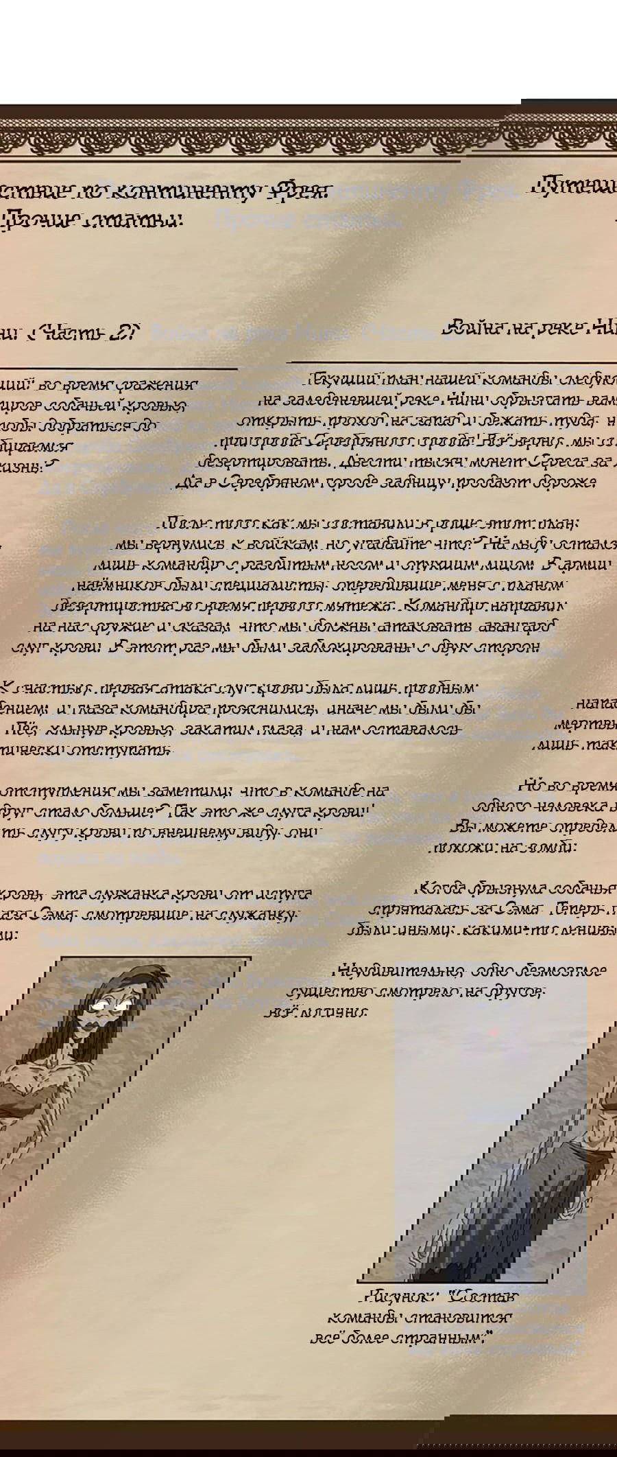 Манга Надзиратель, охраняющий ведьм - Глава 100 Страница 49