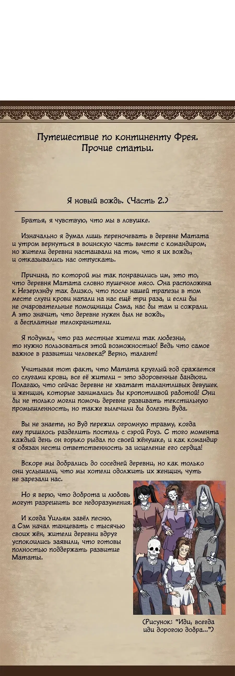 Манга Надзиратель, охраняющий ведьм - Глава 103 Страница 47