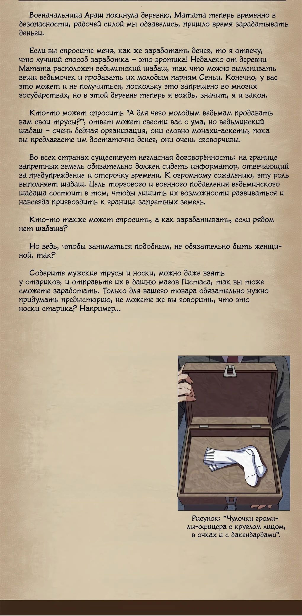 Манга Надзиратель, охраняющий ведьм - Глава 108 Страница 56