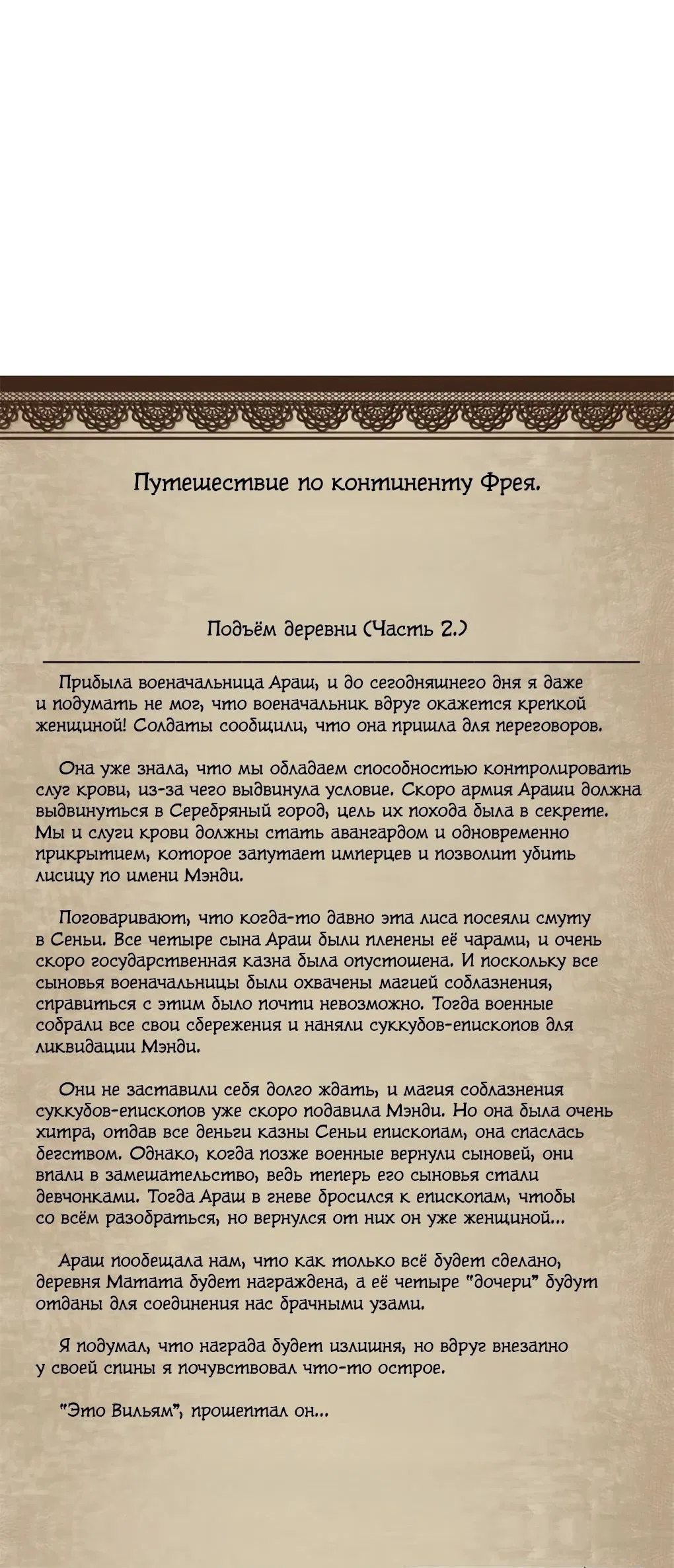Манга Надзиратель, охраняющий ведьм - Глава 107 Страница 50