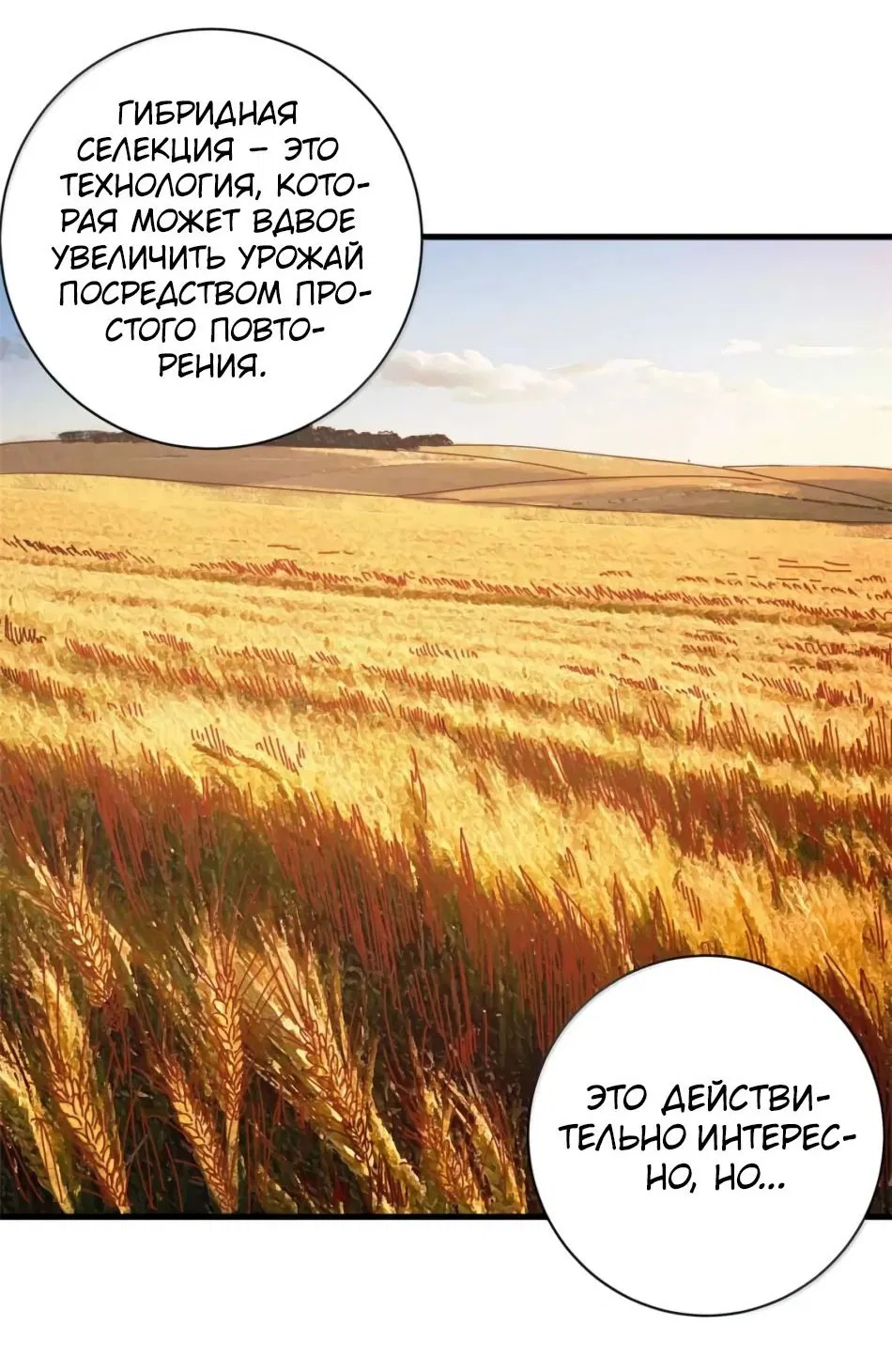 Манга Надзиратель, охраняющий ведьм - Глава 110 Страница 2