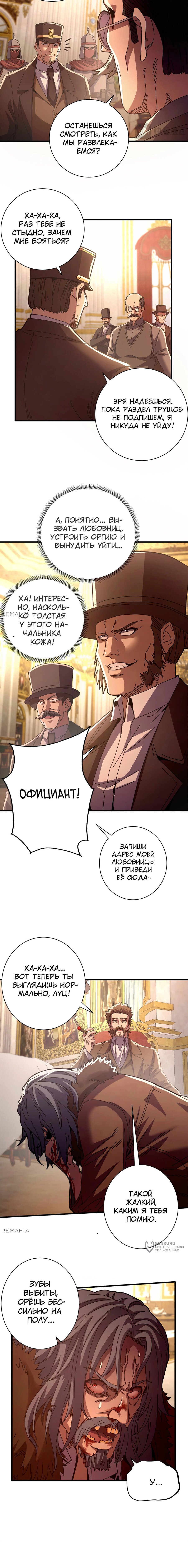 Манга Надзиратель, охраняющий ведьм - Глава 113 Страница 5