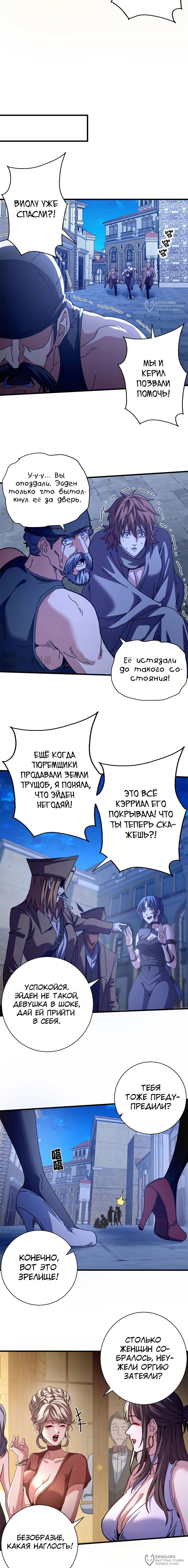 Манга Надзиратель, охраняющий ведьм - Глава 113 Страница 8