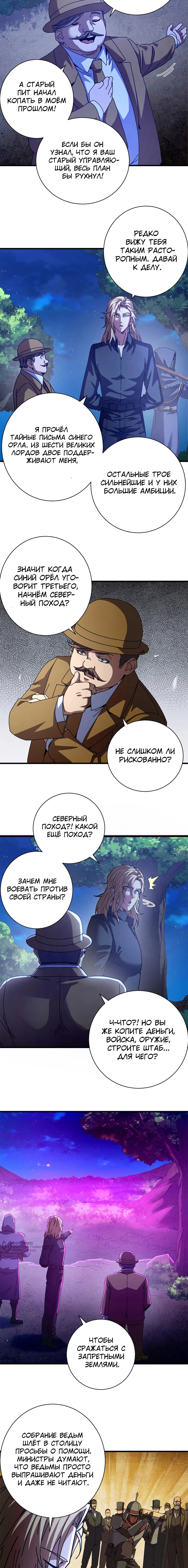 Манга Надзиратель, охраняющий ведьм - Глава 117 Страница 9
