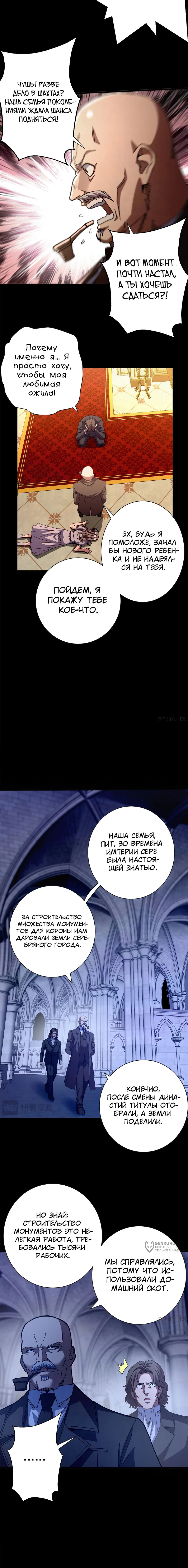 Манга Надзиратель, охраняющий ведьм - Глава 116 Страница 9