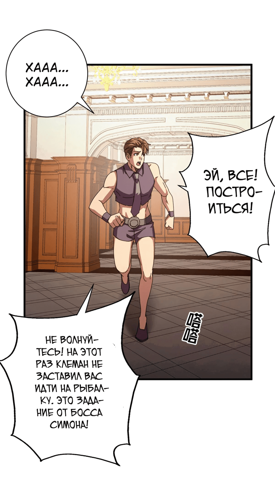 Манга Надзиратель, охраняющий ведьм - Глава 120 Страница 9