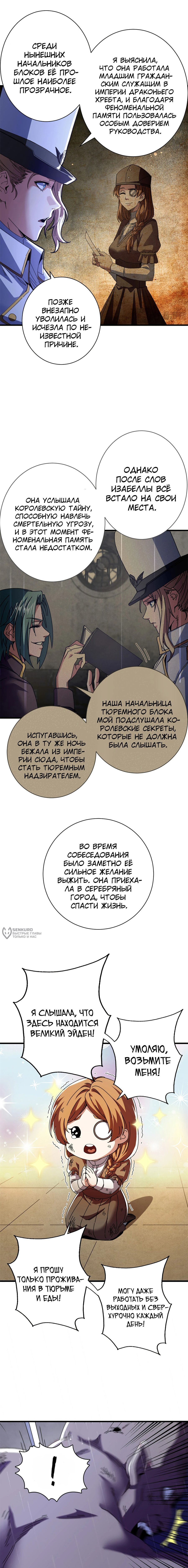 Манга Надзиратель, охраняющий ведьм - Глава 124 Страница 10