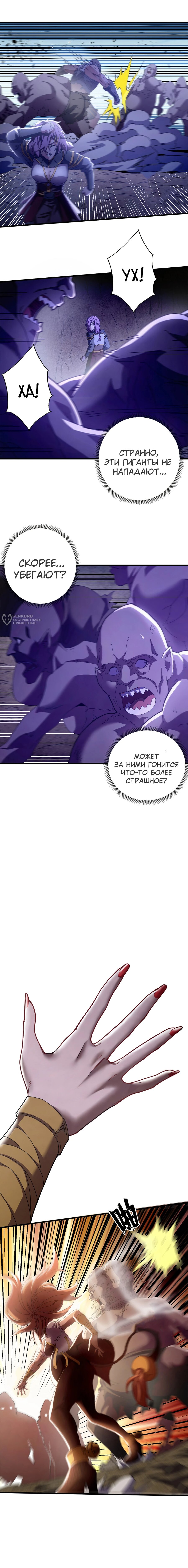 Манга Надзиратель, охраняющий ведьм - Глава 123 Страница 7