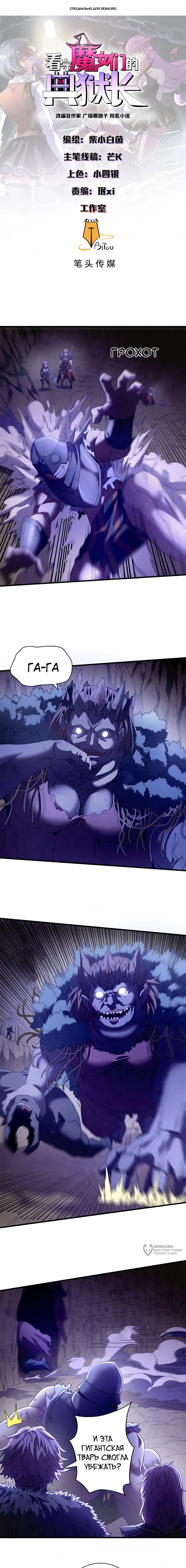 Манга Надзиратель, охраняющий ведьм - Глава 123 Страница 1