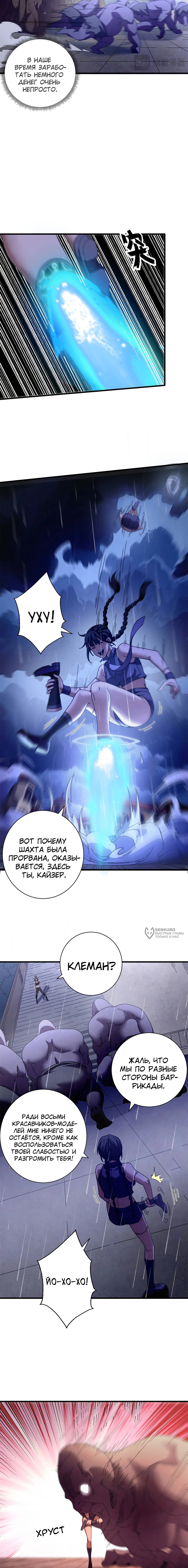 Манга Надзиратель, охраняющий ведьм - Глава 123 Страница 10