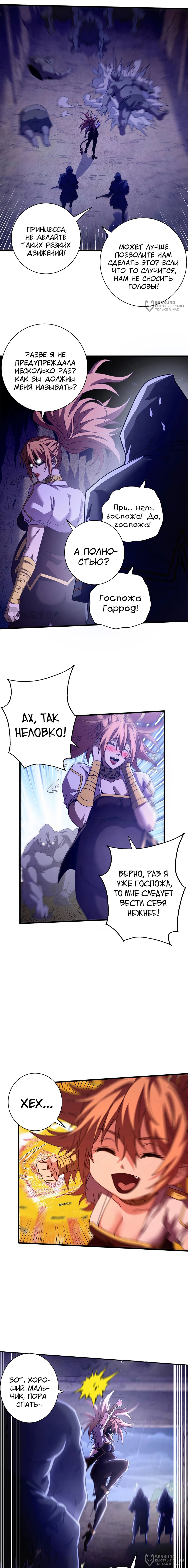 Манга Надзиратель, охраняющий ведьм - Глава 123 Страница 8