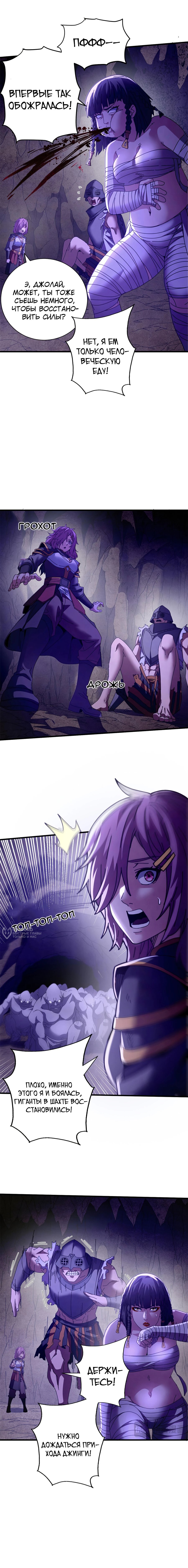 Манга Надзиратель, охраняющий ведьм - Глава 123 Страница 6