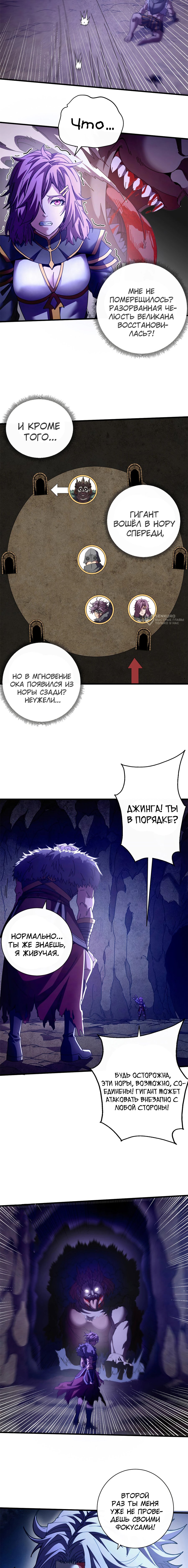 Манга Надзиратель, охраняющий ведьм - Глава 123 Страница 3