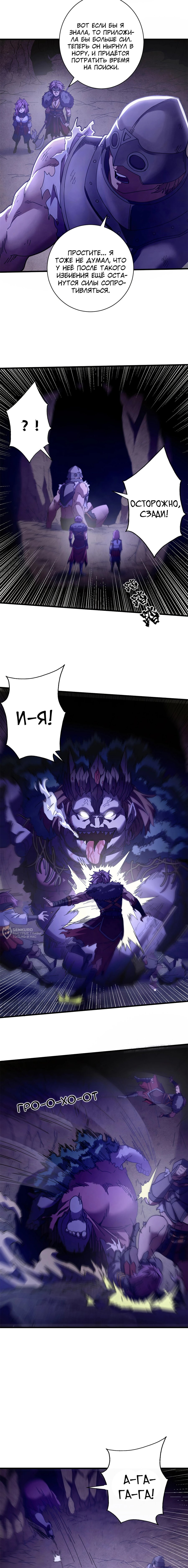 Манга Надзиратель, охраняющий ведьм - Глава 123 Страница 2