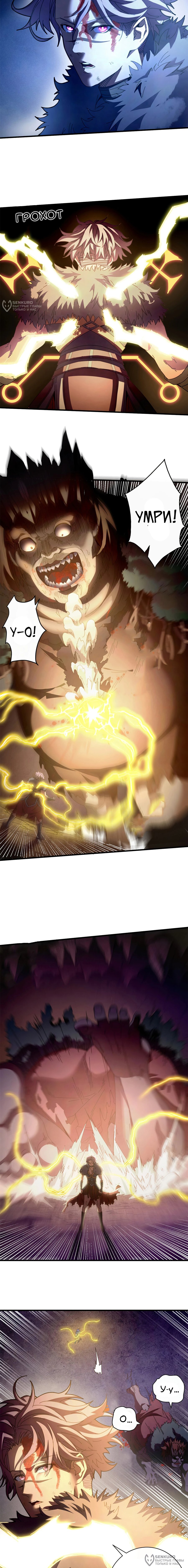 Манга Надзиратель, охраняющий ведьм - Глава 123 Страница 4