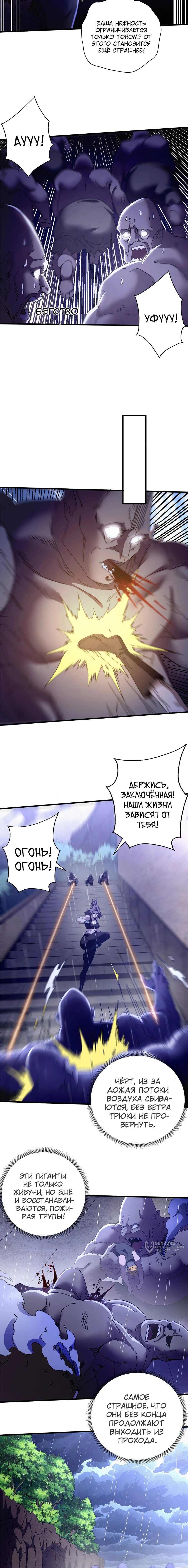 Манга Надзиратель, охраняющий ведьм - Глава 123 Страница 9