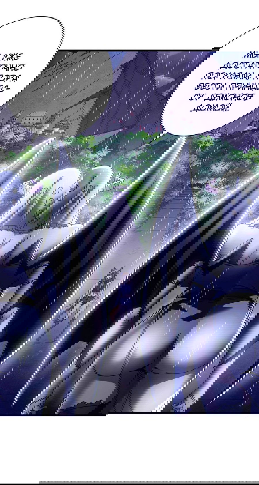 Манга Надзиратель, охраняющий ведьм - Глава 122 Страница 5