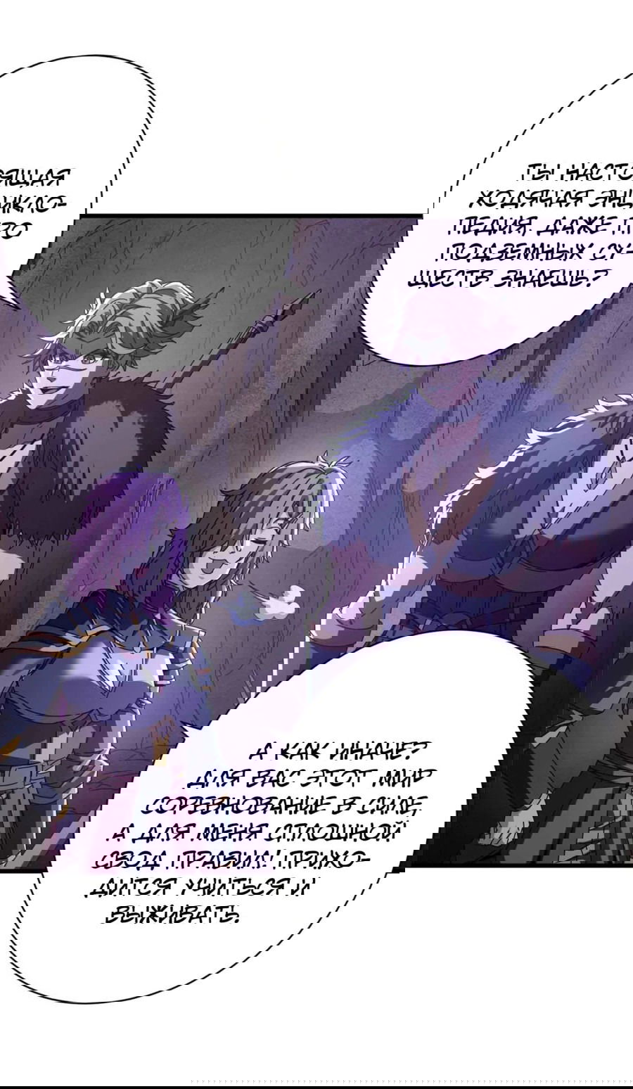 Манга Надзиратель, охраняющий ведьм - Глава 122 Страница 38