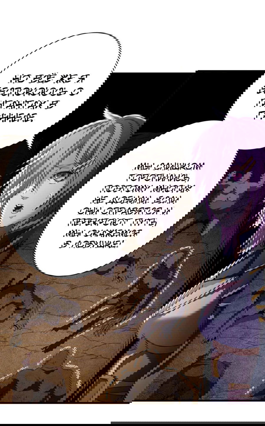 Манга Надзиратель, охраняющий ведьм - Глава 122 Страница 39