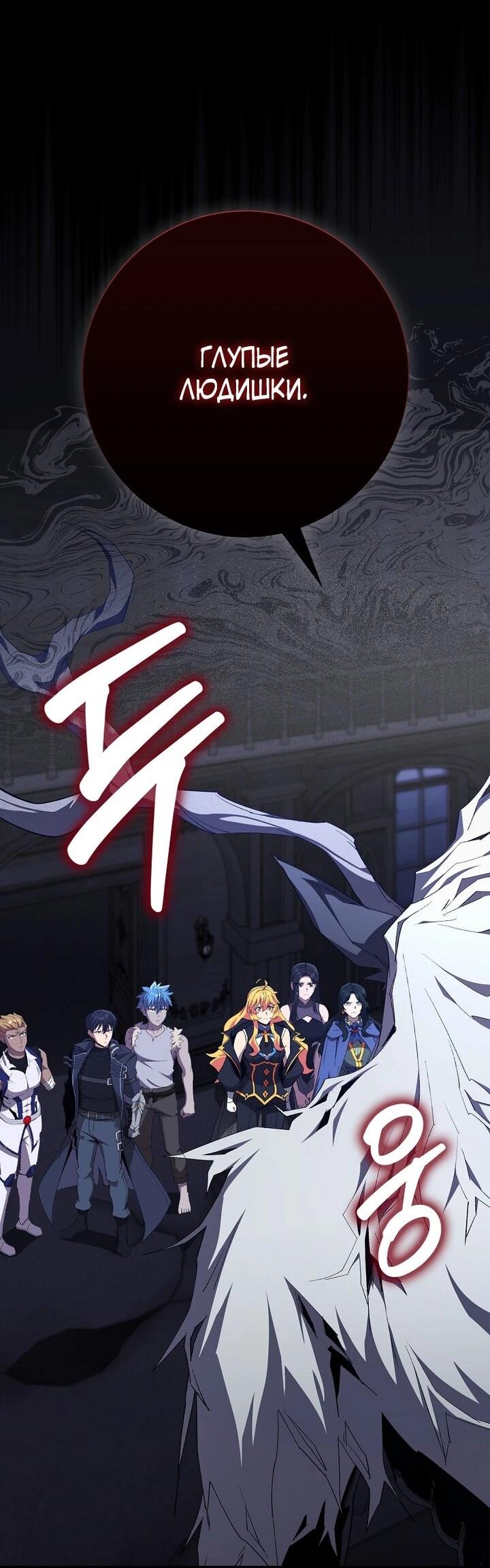 Манга Игрок максимального уровня - Глава 115 Страница 27