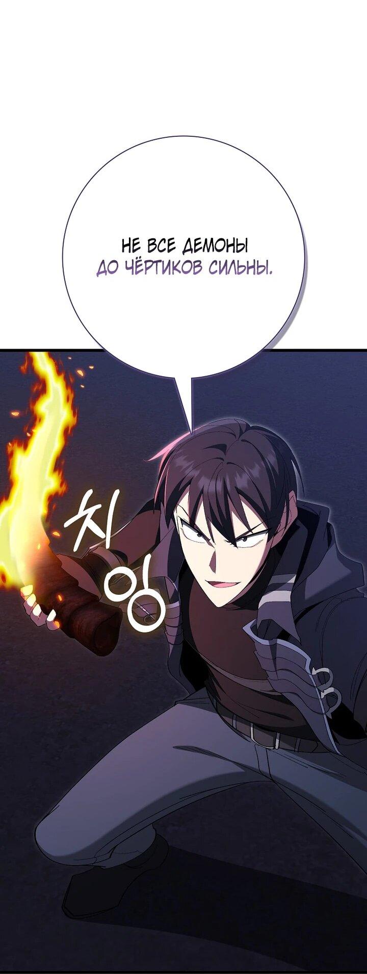 Манга Игрок максимального уровня - Глава 115 Страница 58