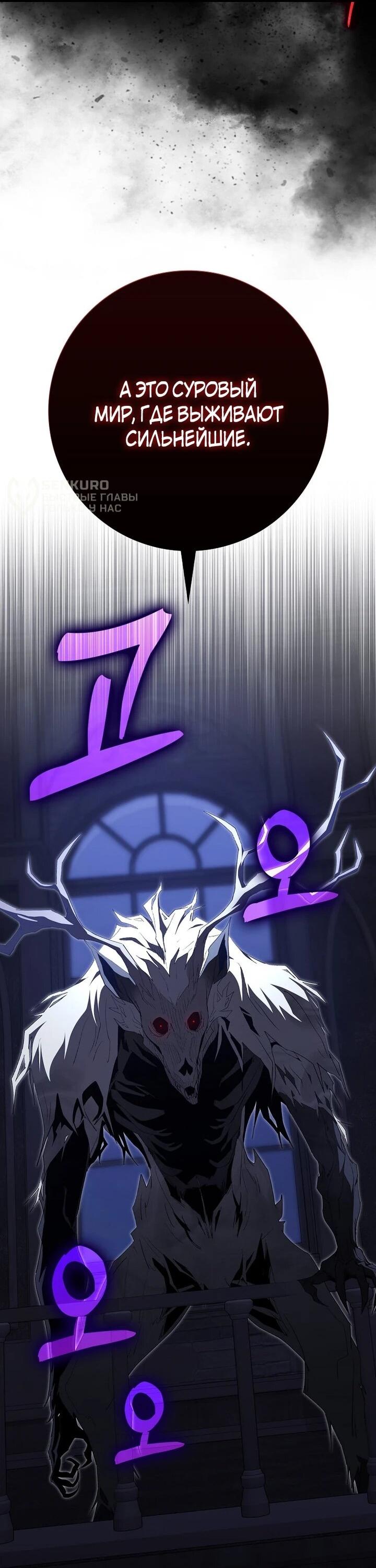 Манга Игрок максимального уровня - Глава 115 Страница 25