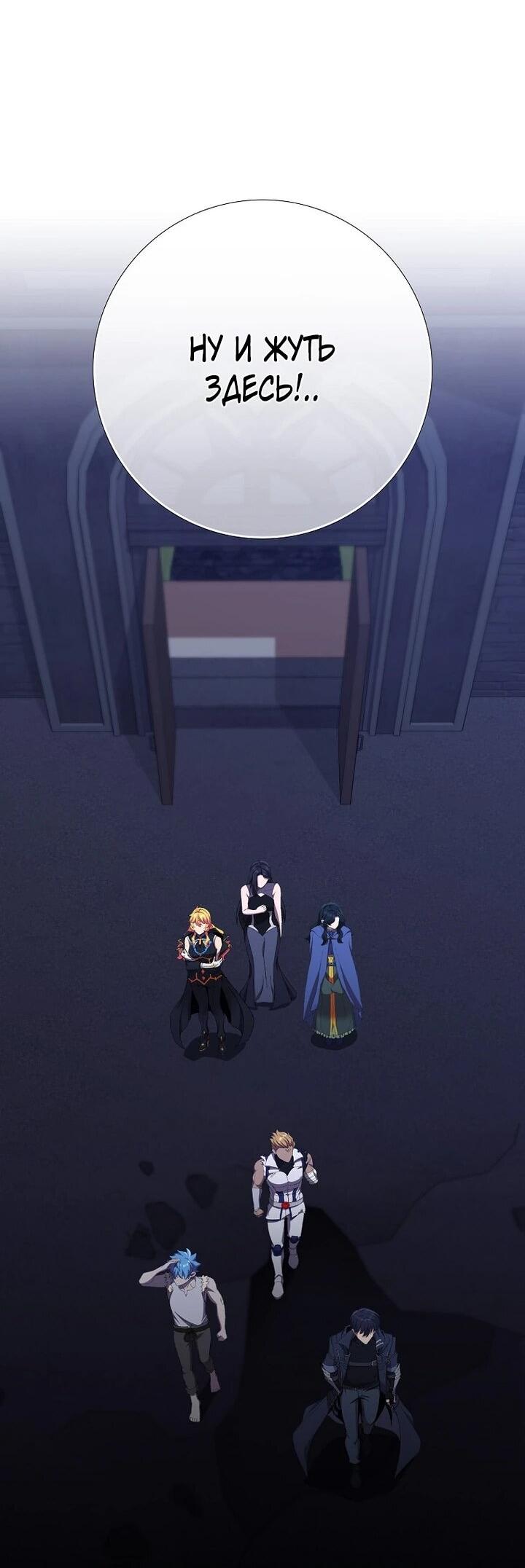 Манга Игрок максимального уровня - Глава 115 Страница 4