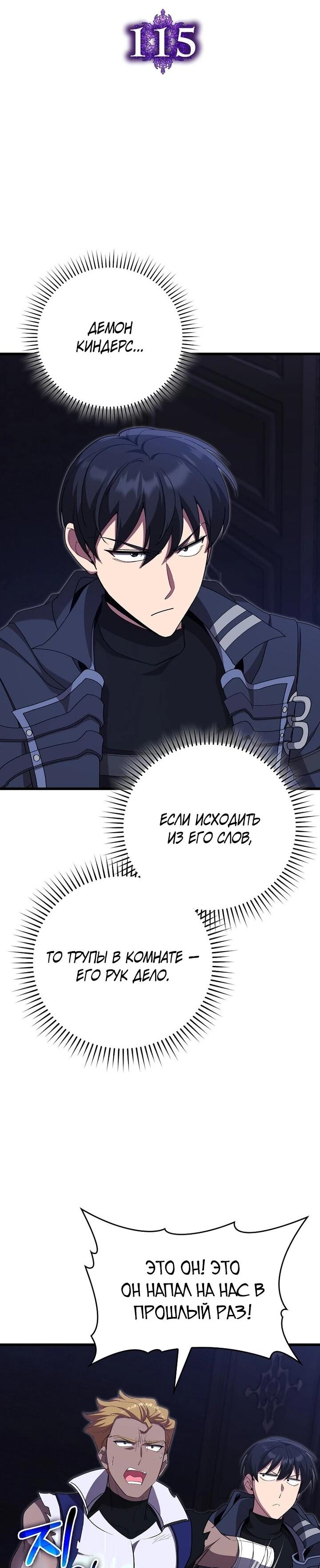 Манга Игрок максимального уровня - Глава 115 Страница 29