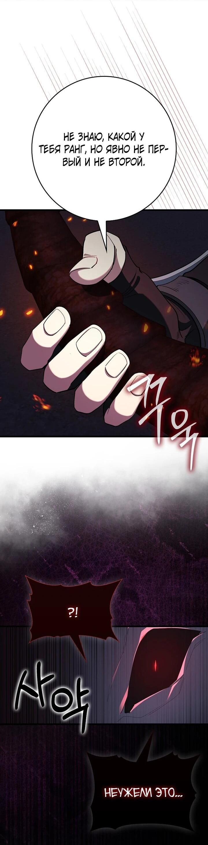 Манга Игрок максимального уровня - Глава 115 Страница 59