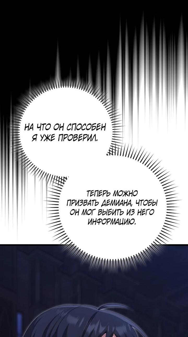 Манга Игрок максимального уровня - Глава 115 Страница 62